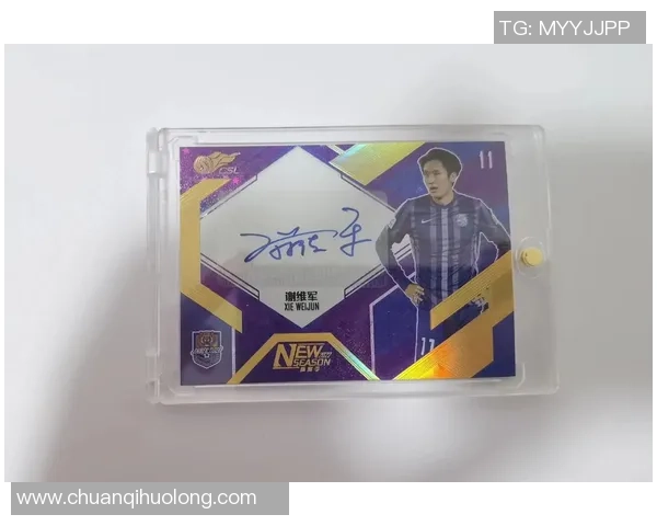 足球抽球星卡亲笔签名技巧揭秘 如何让你赢得珍贵签名卡片